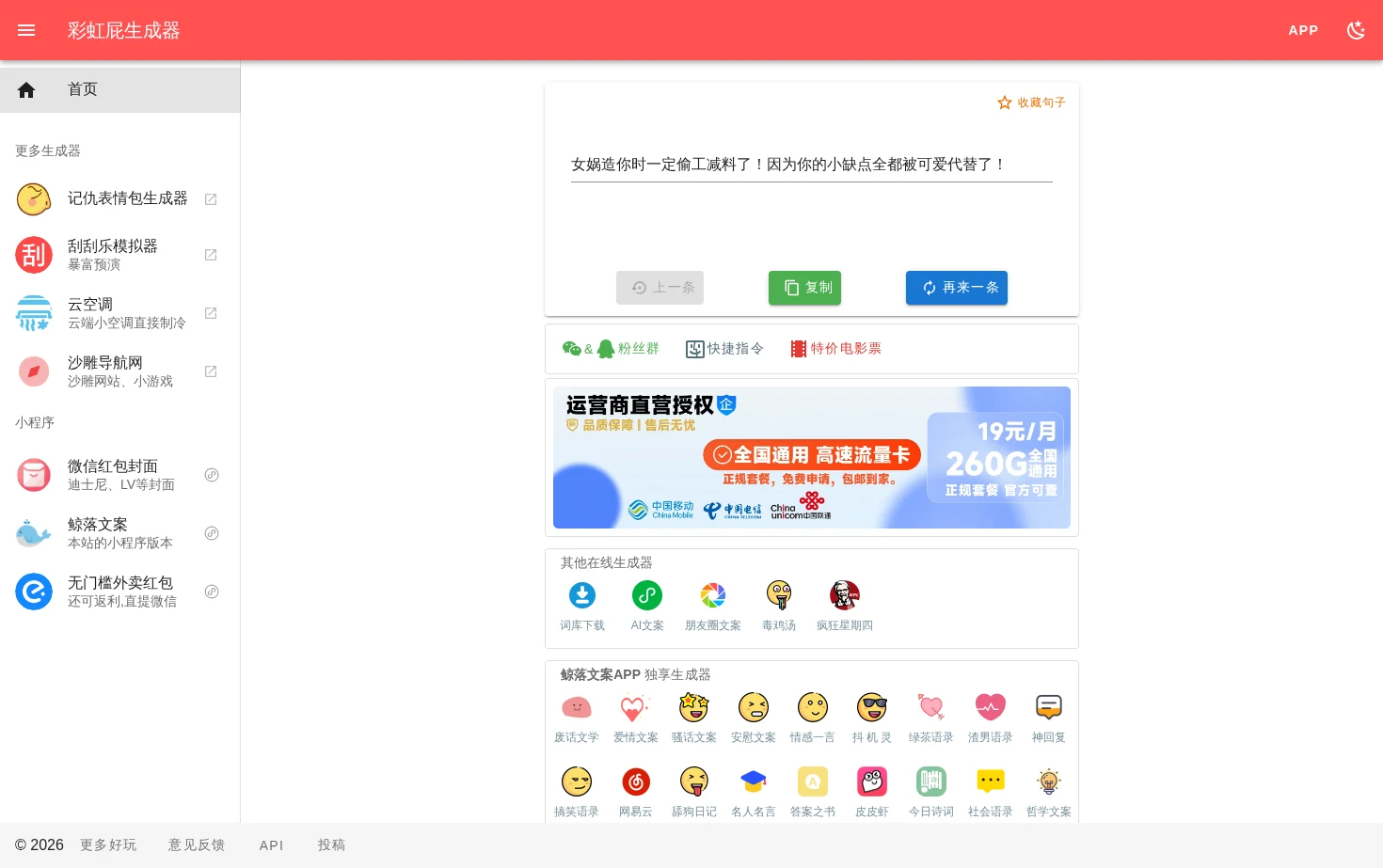 彩虹屁生成器 页面快照